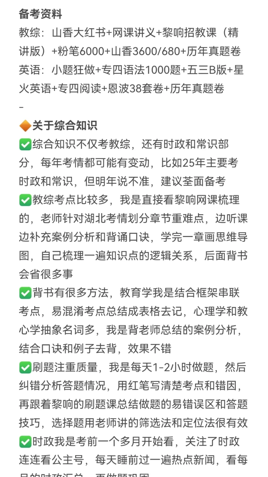 湖北教招初中英语85.25经验贴（无报班）