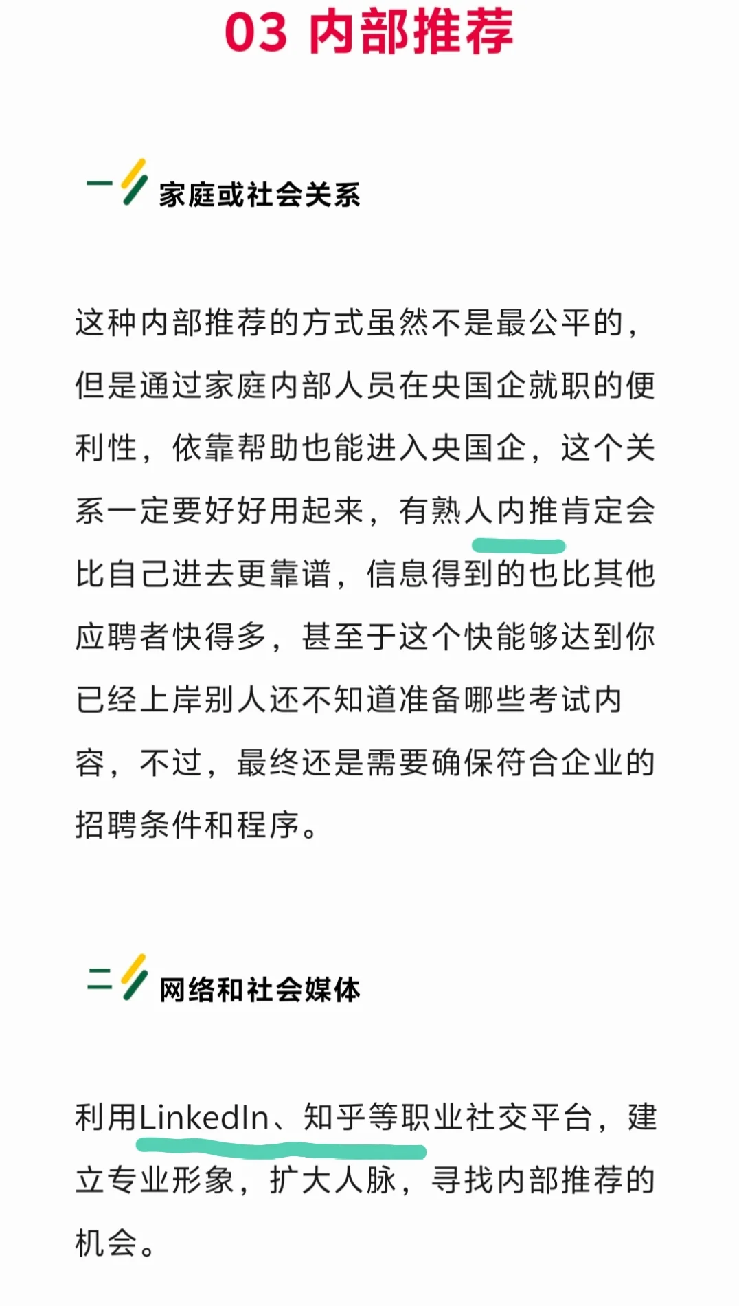 应届生进央国企偏门路子