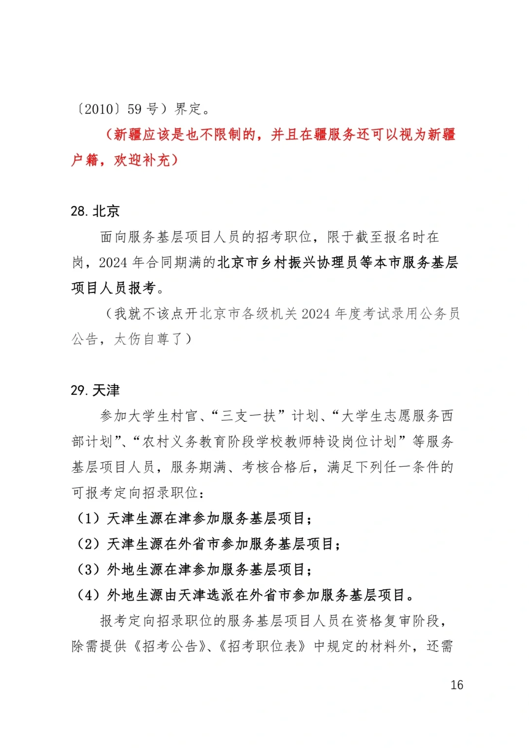 西部计划·各省省考认定情况