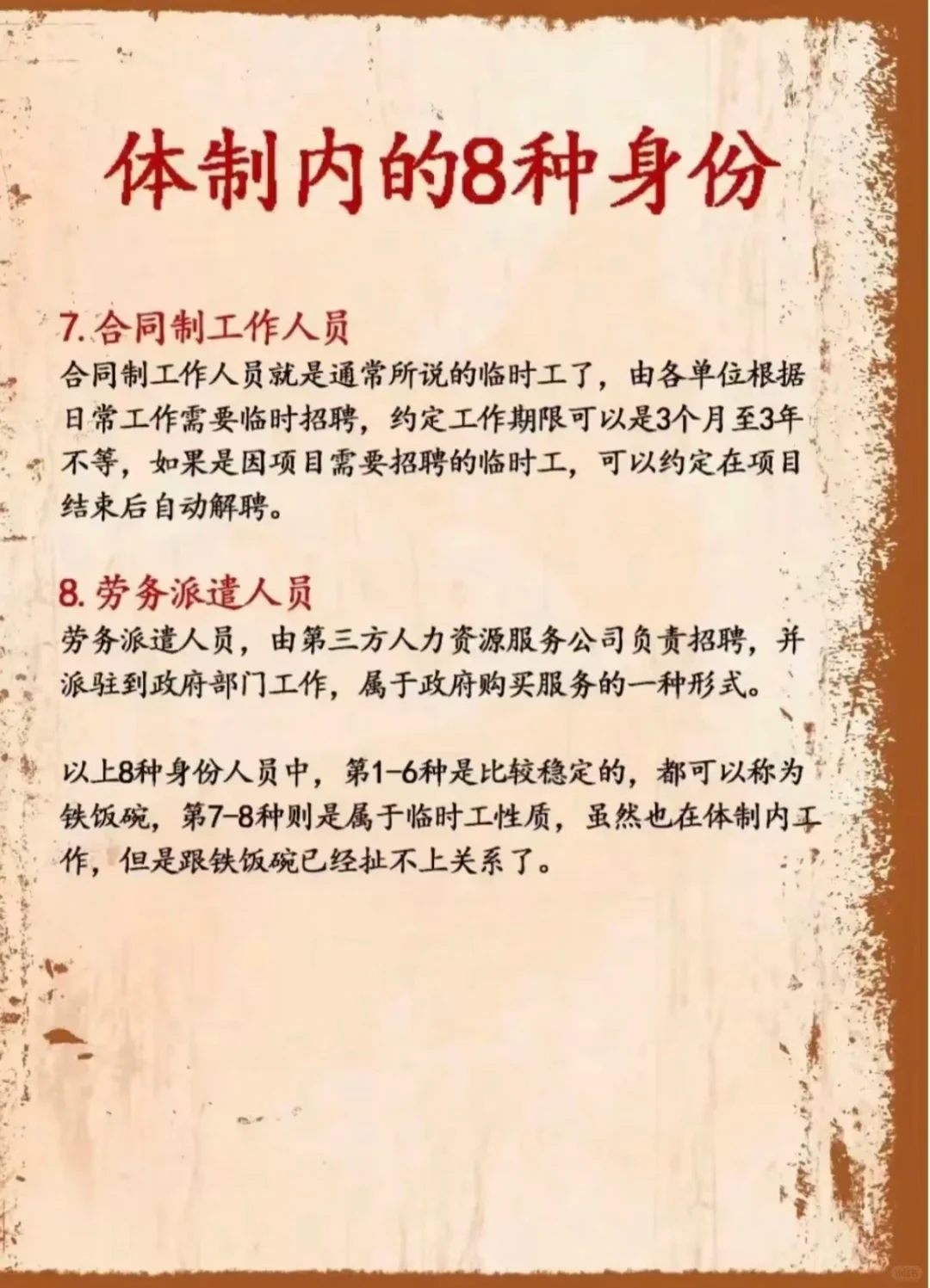 体制内的8种身份✅