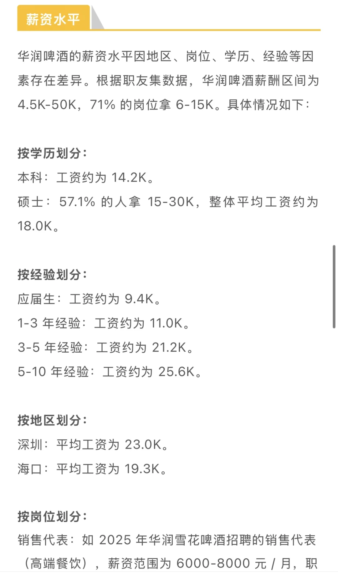 华润啤酒深圳招聘