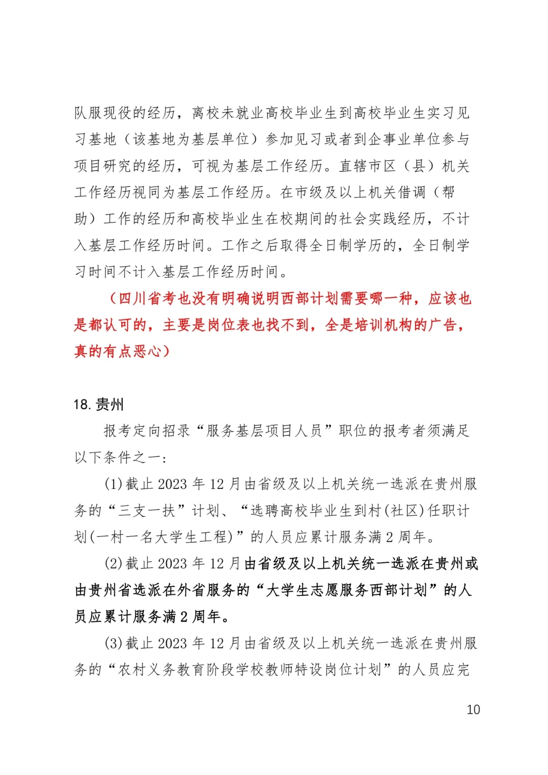 西部计划·各省省考认定情况
