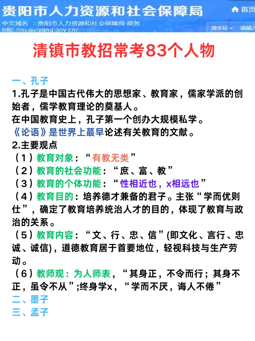 8.17清镇市员额制教师招聘反反复复就考这些