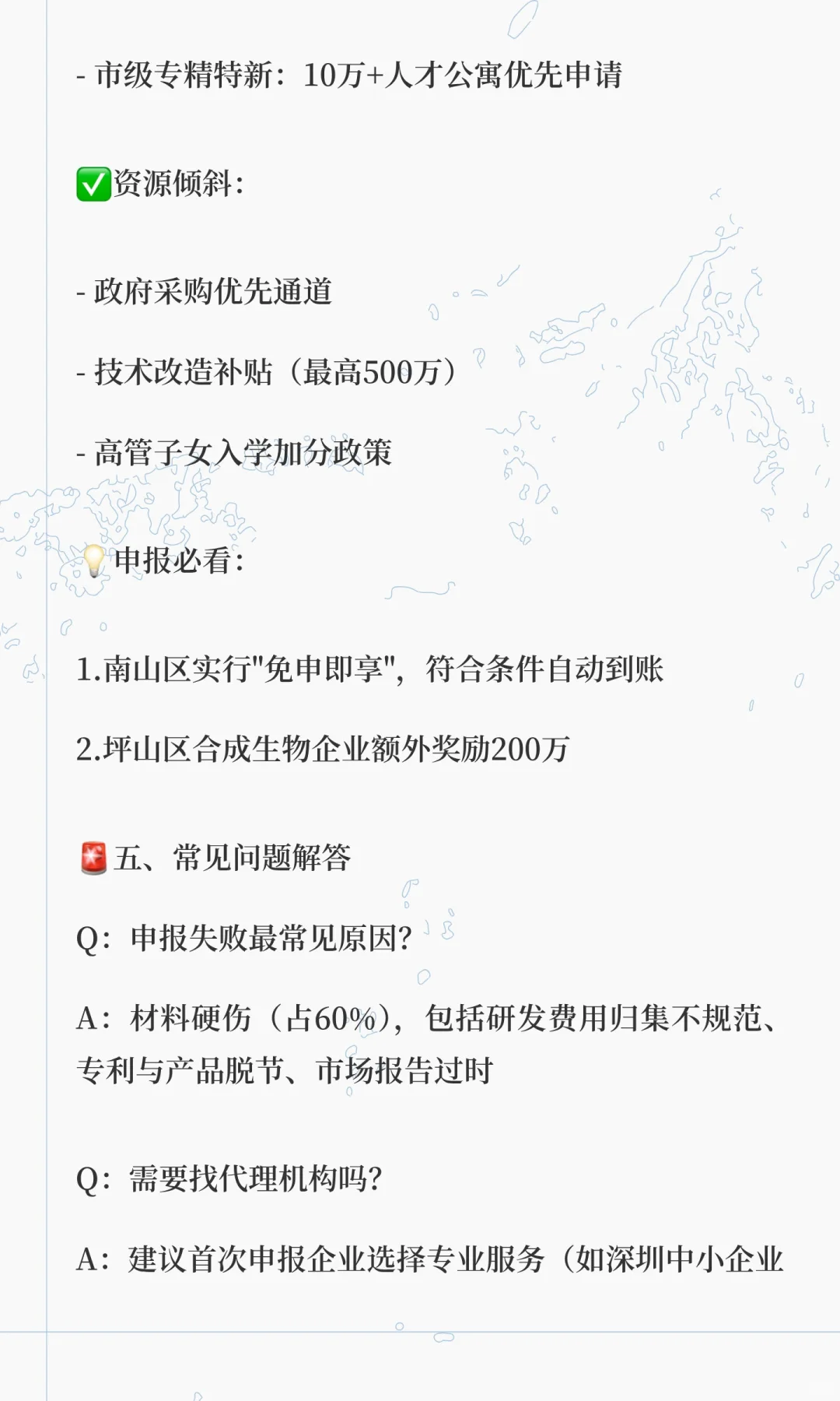 📌【2025专精特新申报全攻略｜手把手教你