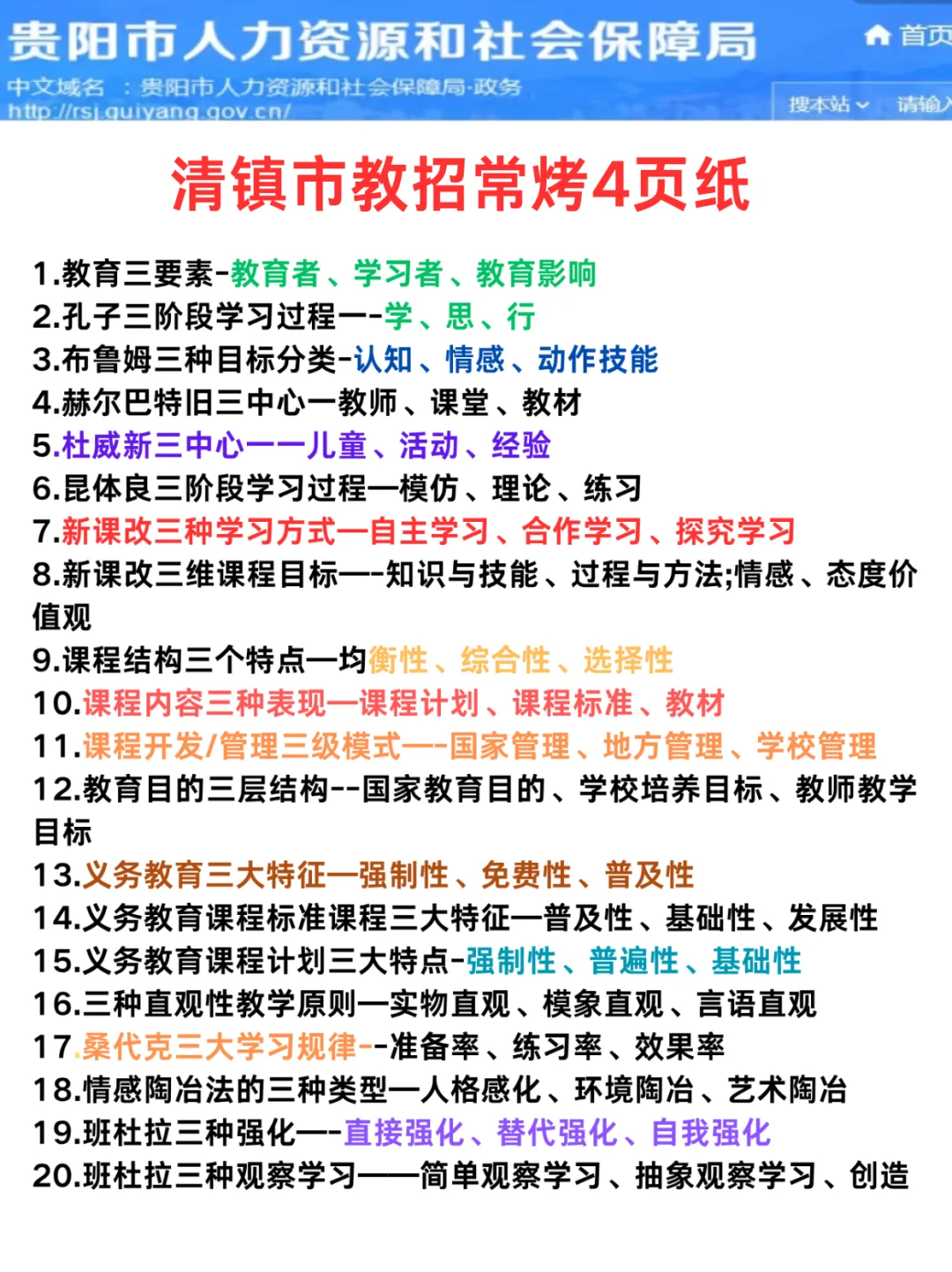 8.17清镇市员额制教师招聘反反复复就考这些