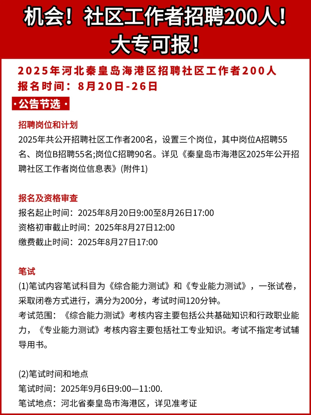 有新增！事业单位招聘8511人！