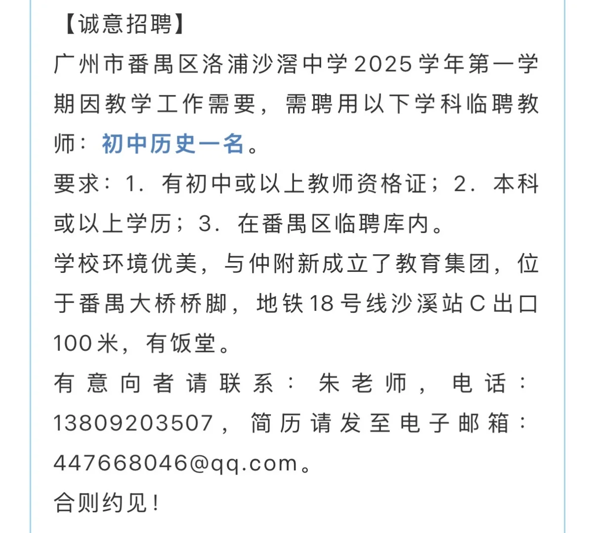 （急聘）番禺临聘