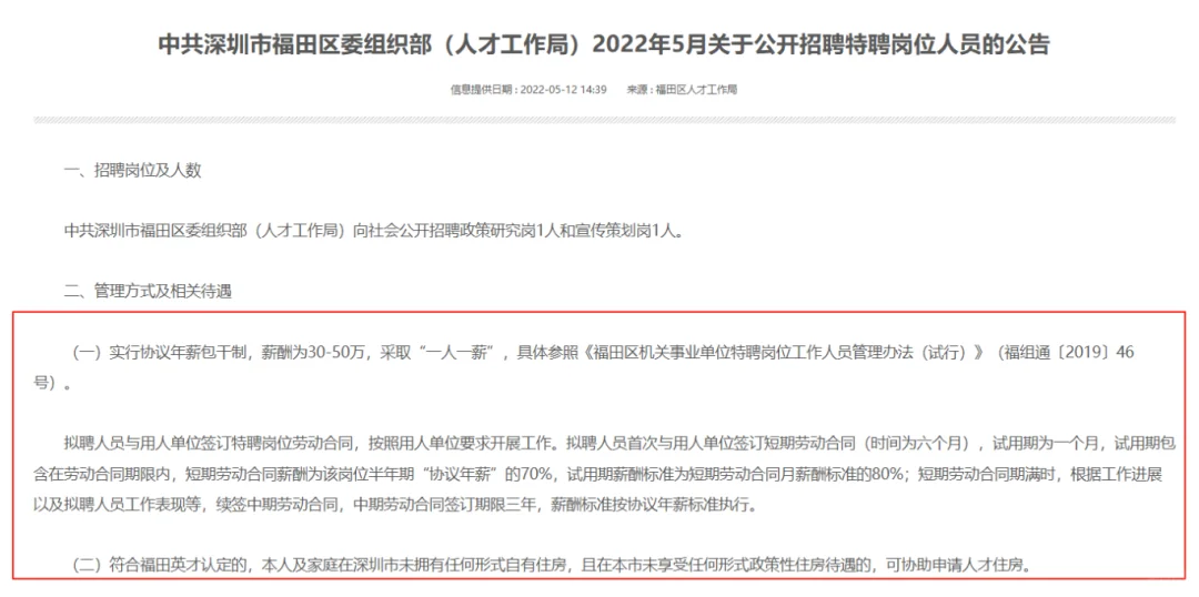 科普！深圳特聘、社区工作者、事务员的区别②