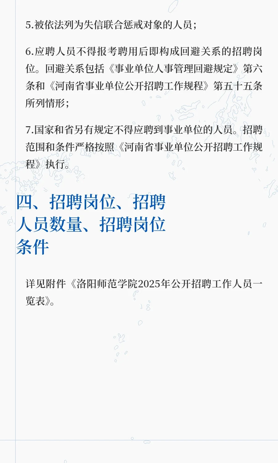 洛阳师范学院2025年面向社会公开招聘工作人