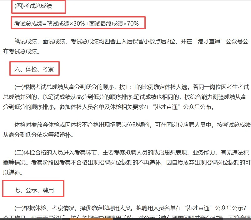 河南才港招聘政府购岗