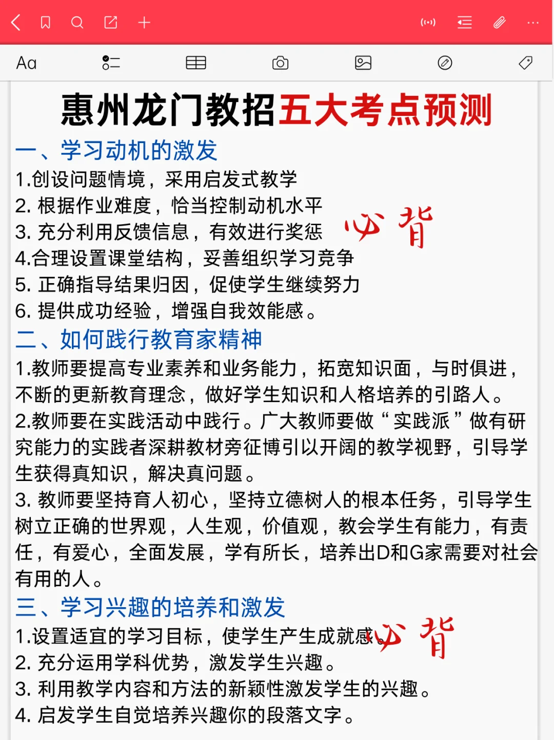 惠州龙门县合同制教招这次真的放洪水了