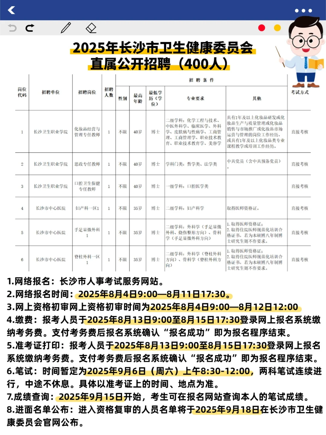 25年长沙市卫生健康委员会直属招聘400人