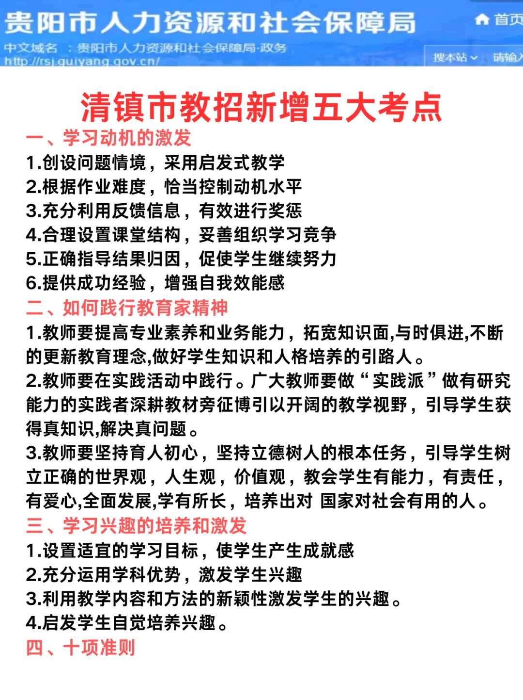 8.17清镇市员额制教师招聘反反复复就考这些