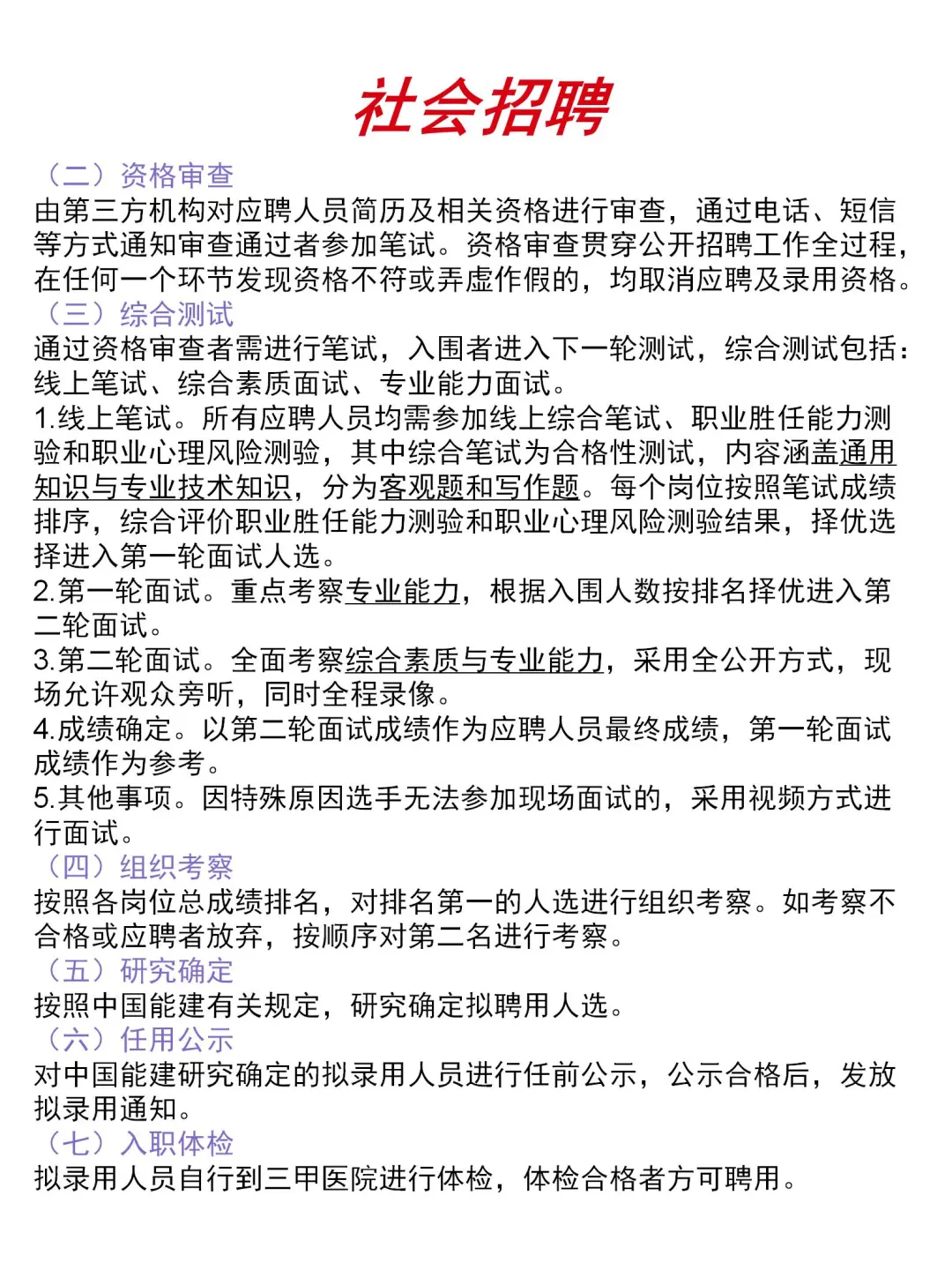 大国央企｜中国能建总部数智中心社招