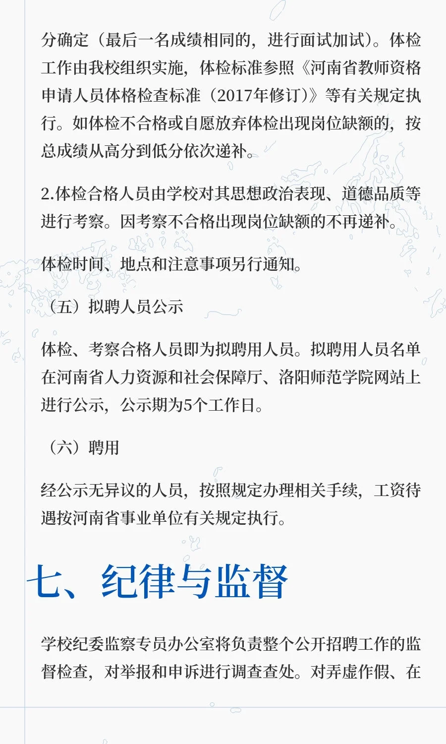 洛阳师范学院2025年面向社会公开招聘工作人
