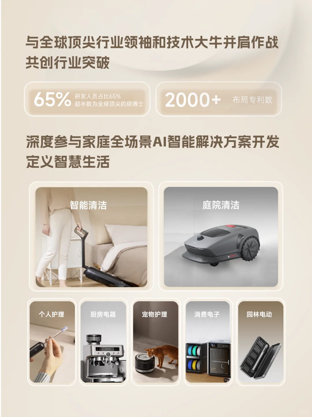 速看！MOVA2026全球校园招聘正式开启！