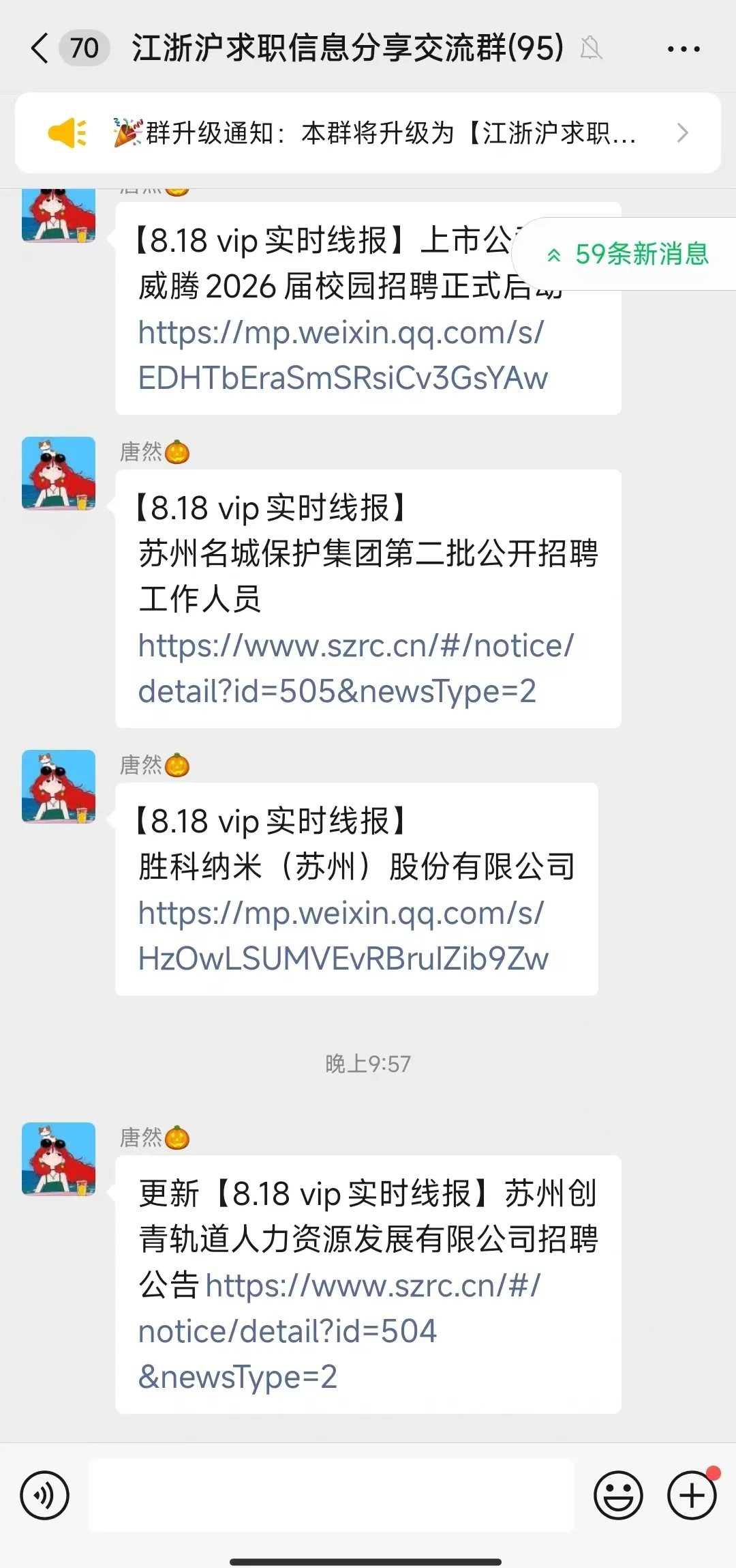分享一个免费的江浙沪求职信息渠道