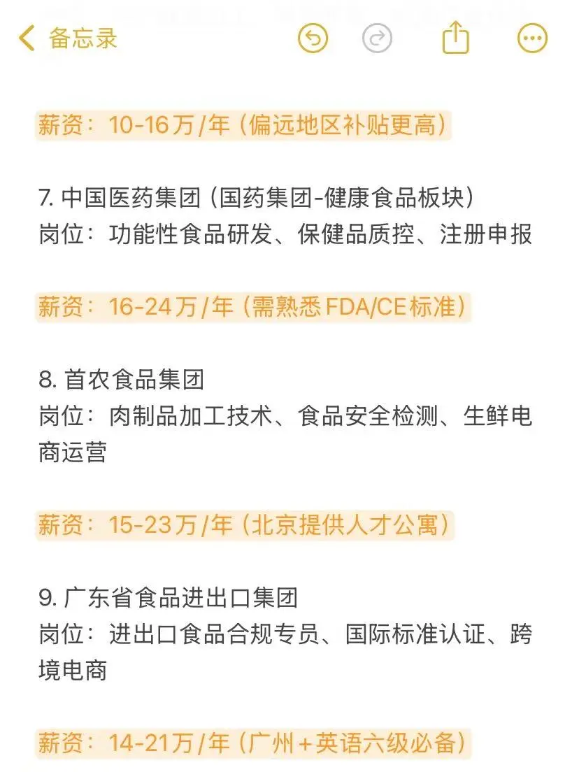 食品类的研究生，进国央企，等于绝杀！
