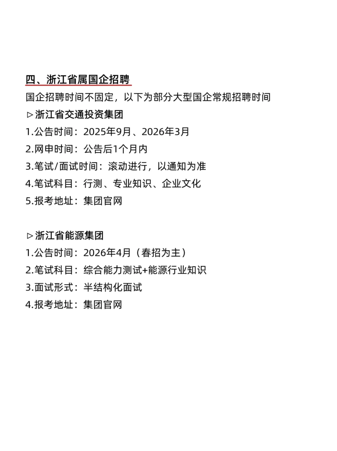 属于浙江的铁饭碗来啦！