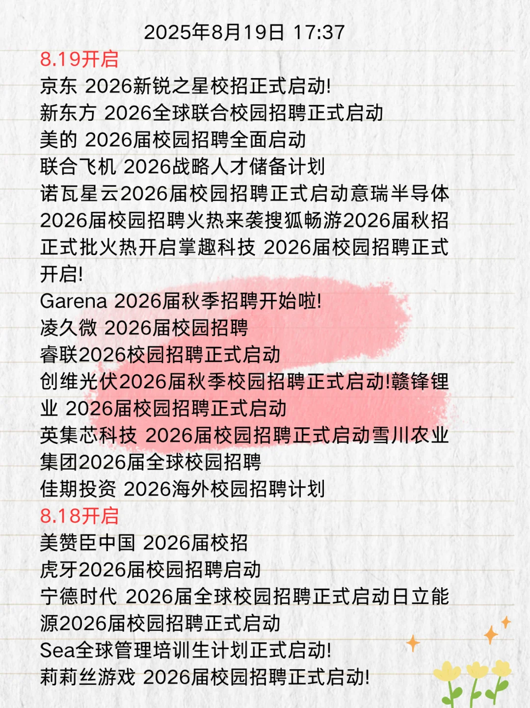 8.19好多秋招陆续开了