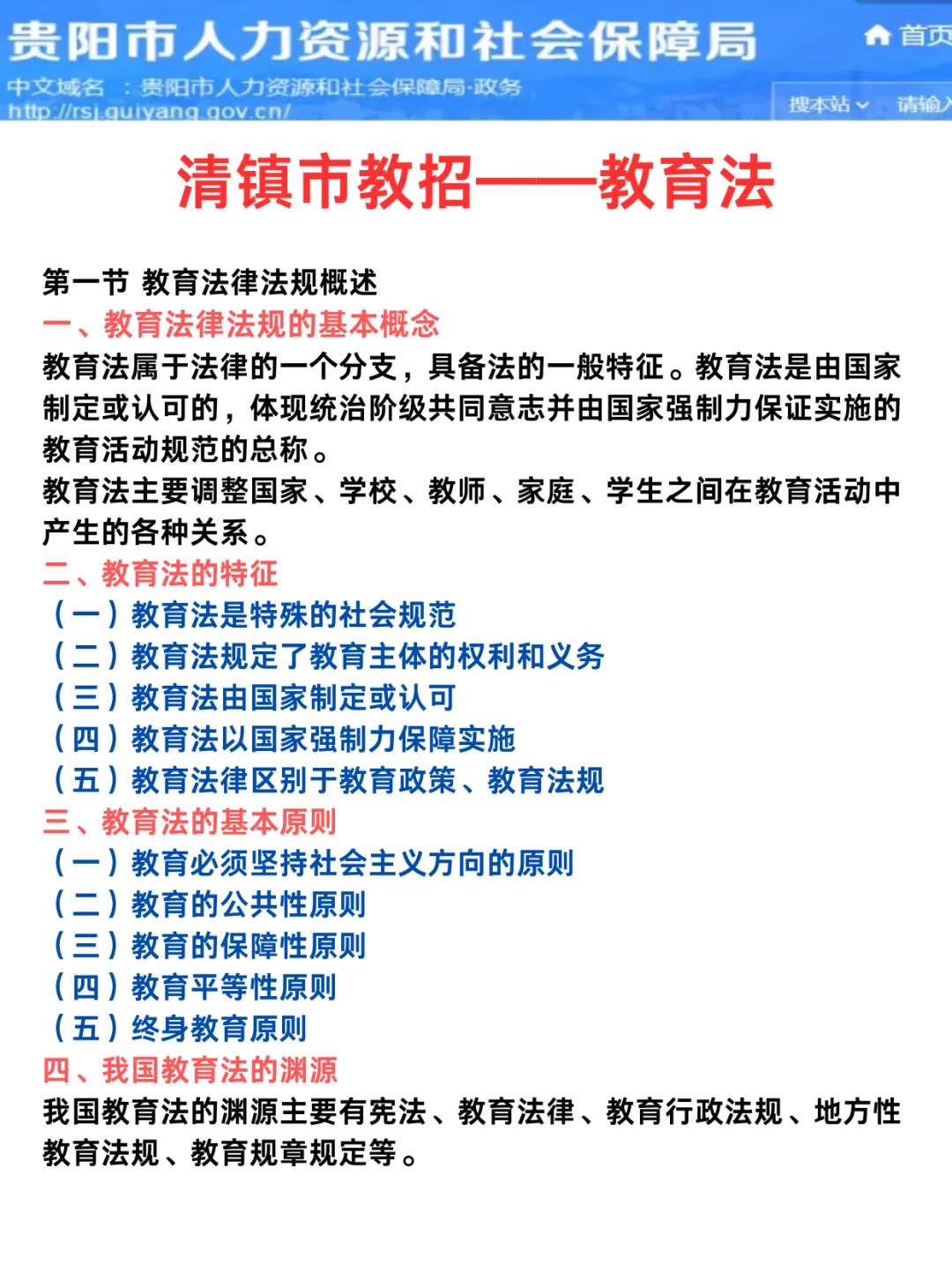 8.17清镇市员额制教师招聘反反复复就考这些