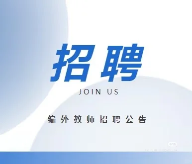 杭州大量招聘 各科老师都有