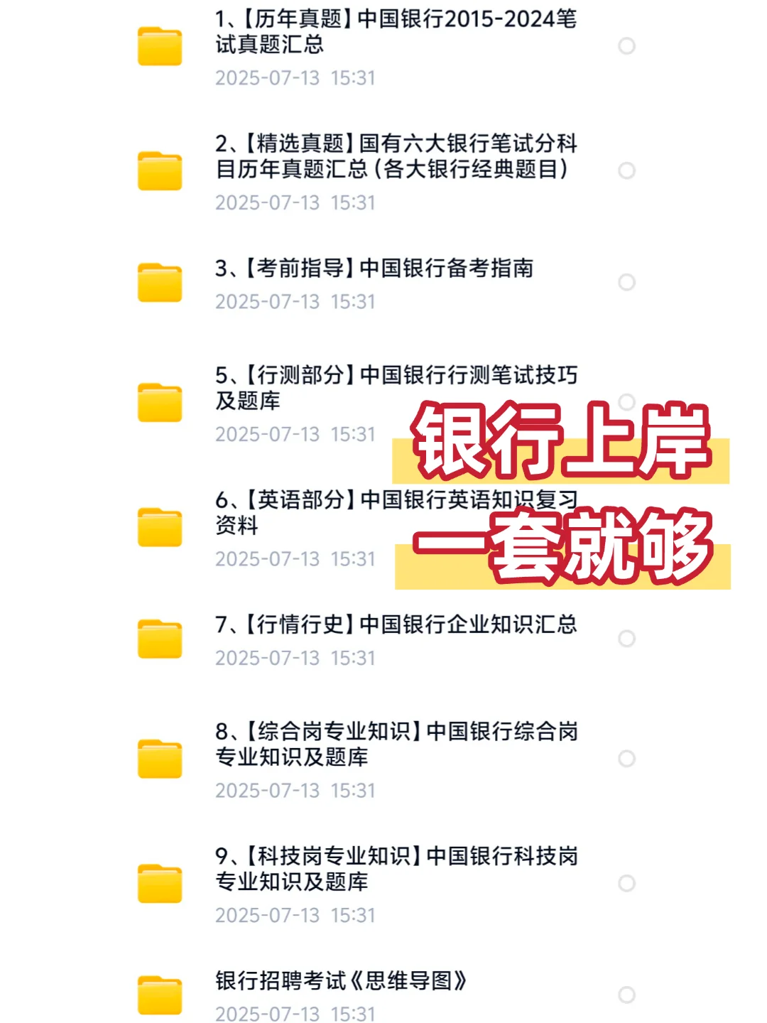2025中国银行笔试，没有方向的直接抄我的