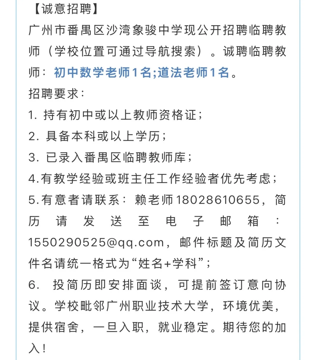 （急聘）番禺临聘