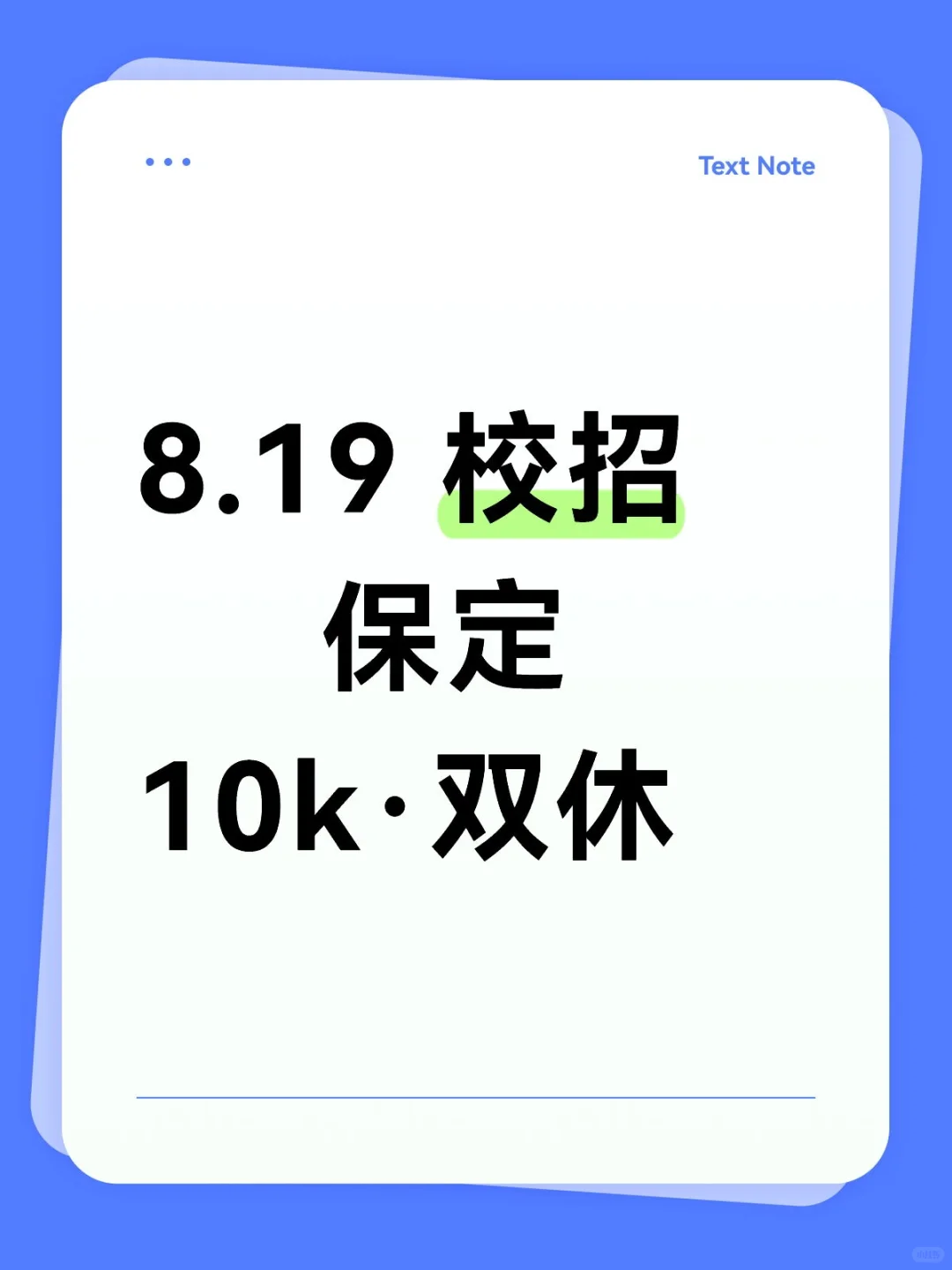 26届一定要冲的保定央国企