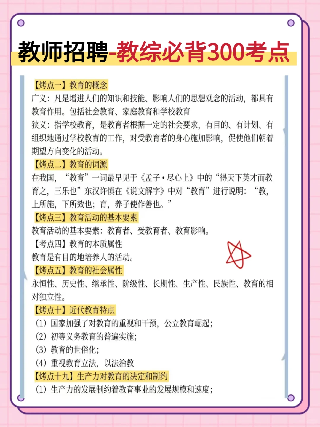 8.24信阳淮滨教师招聘就这几页，熬夜背吧