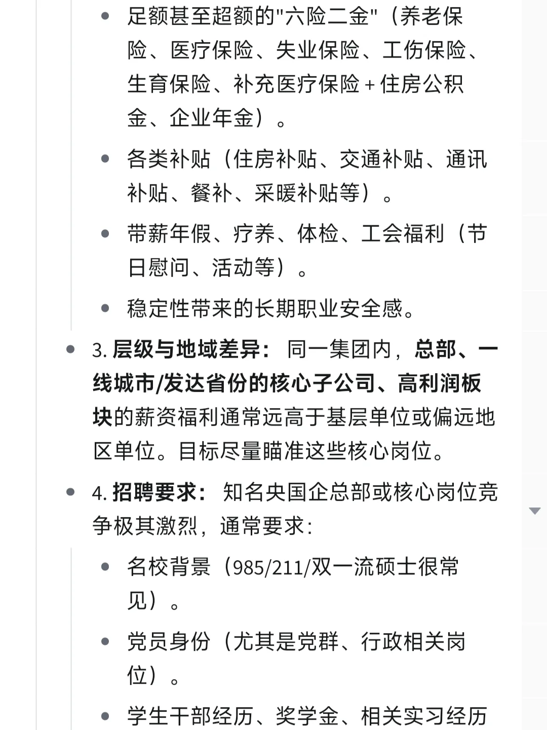 人力资源管理专业要去的10类央国企