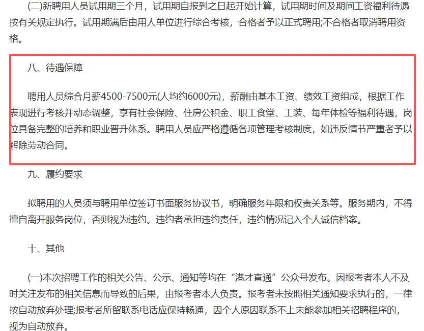 河南才港招聘政府购岗