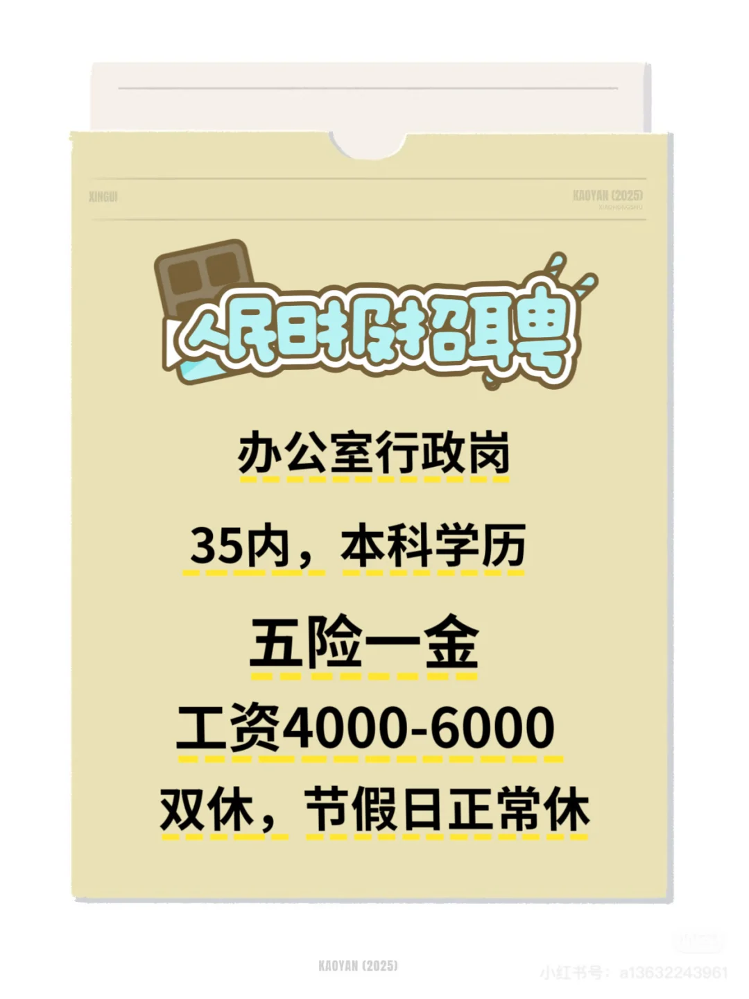 人民日报招聘