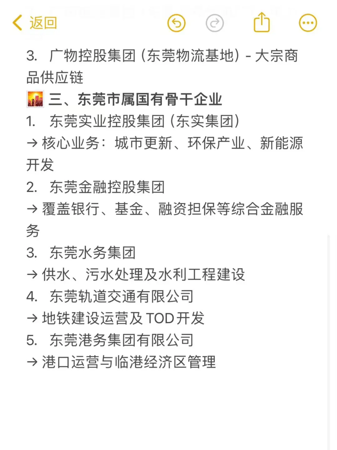 应届生一定要去的央国企——东莞篇