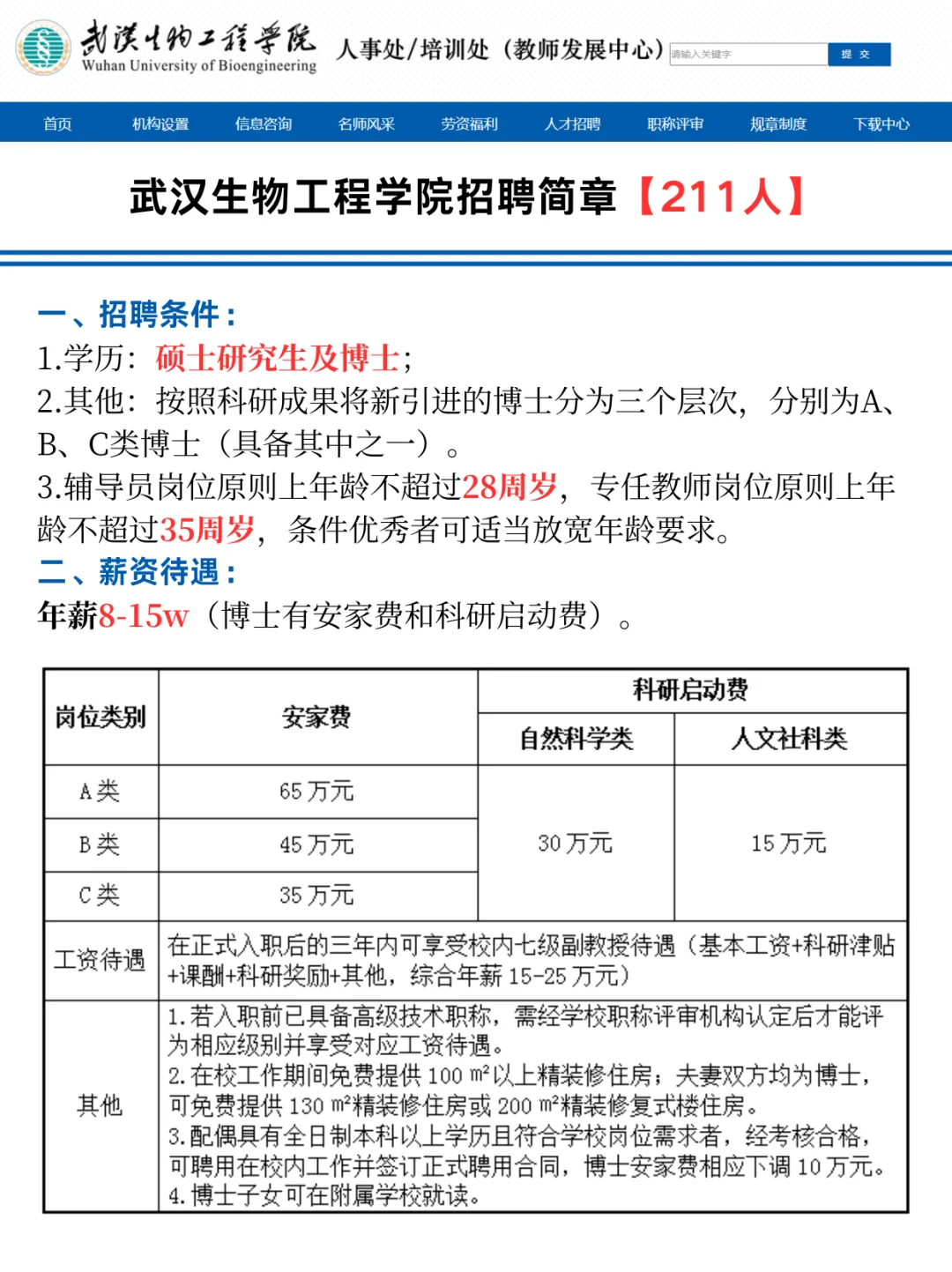 最高年薪25w！湖北招聘211人！