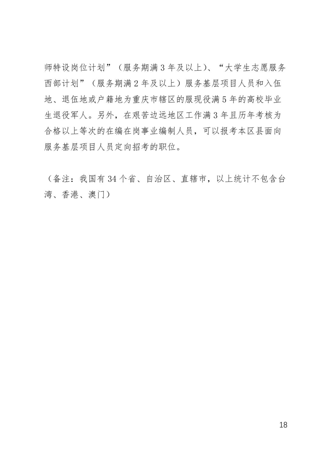 西部计划·各省省考认定情况