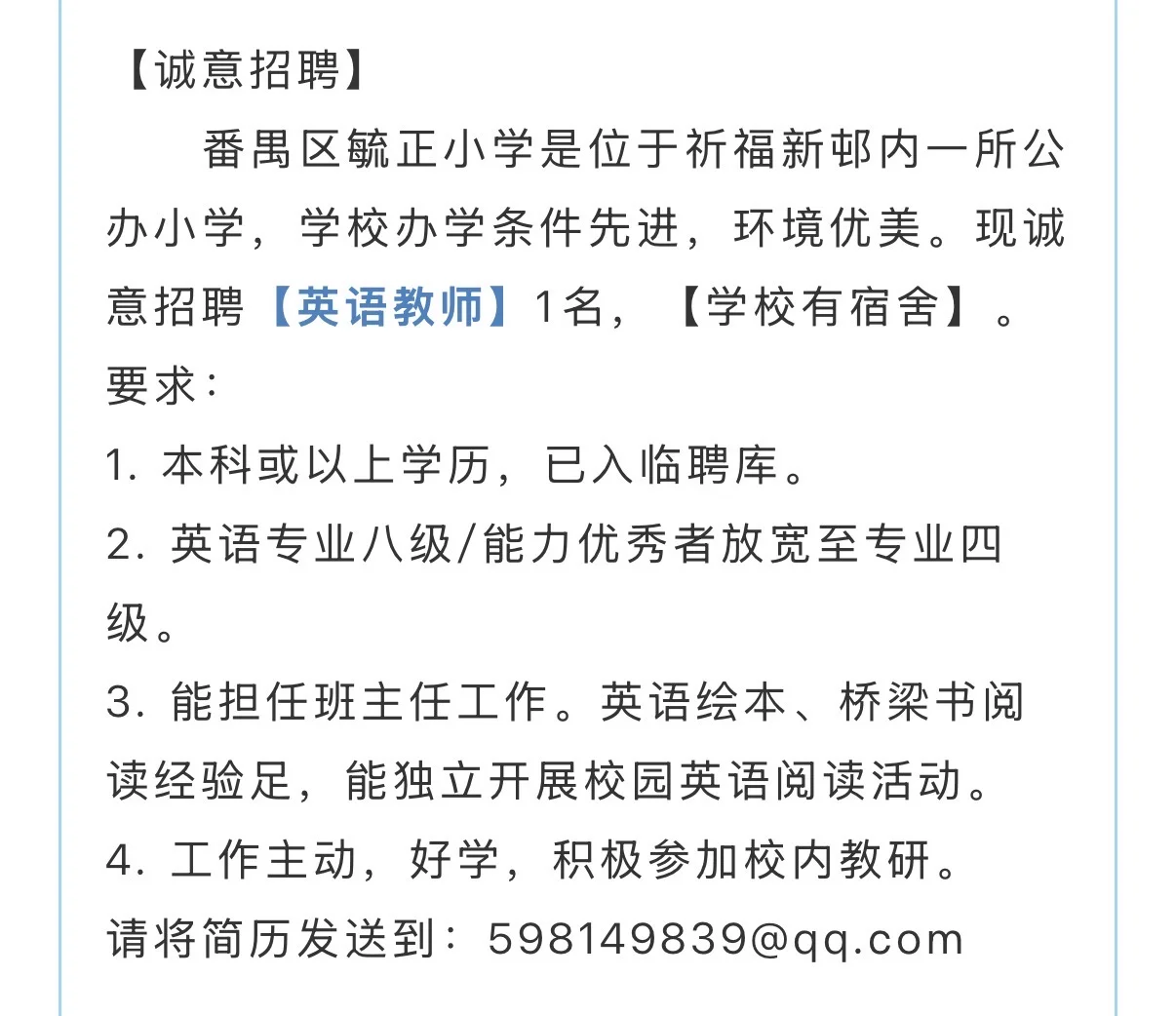 （急聘）番禺临聘