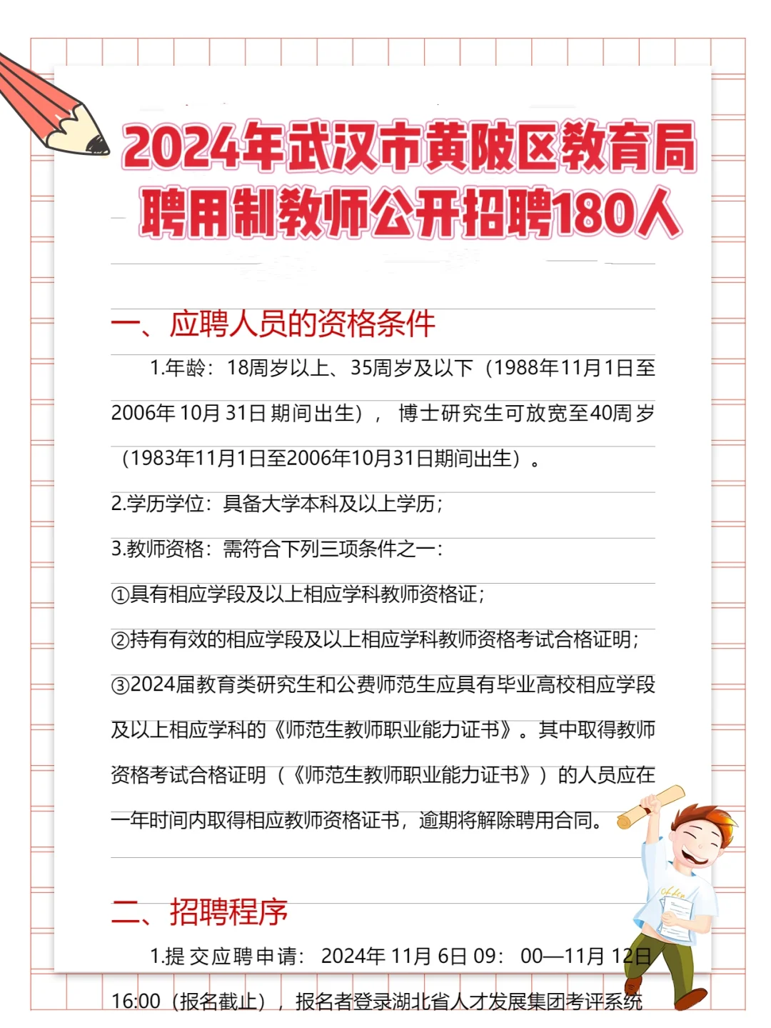 武汉区招！黄陂区招聘合同制180人