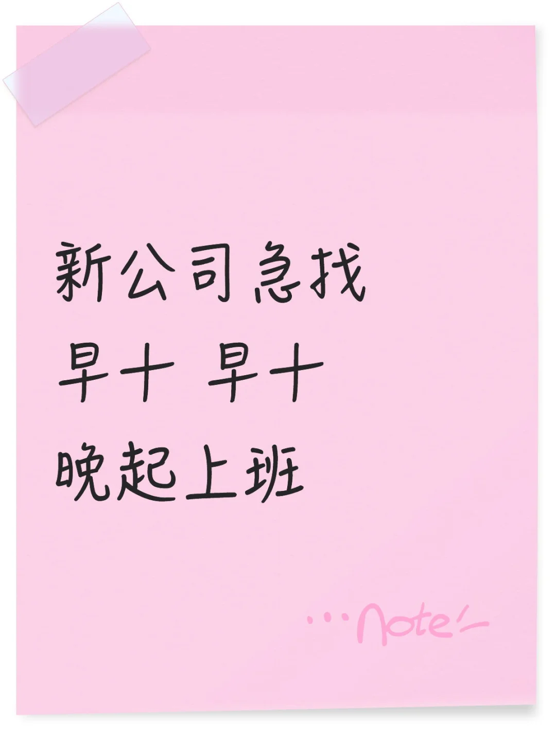 这是一条找 聘 急急 靠谱公司