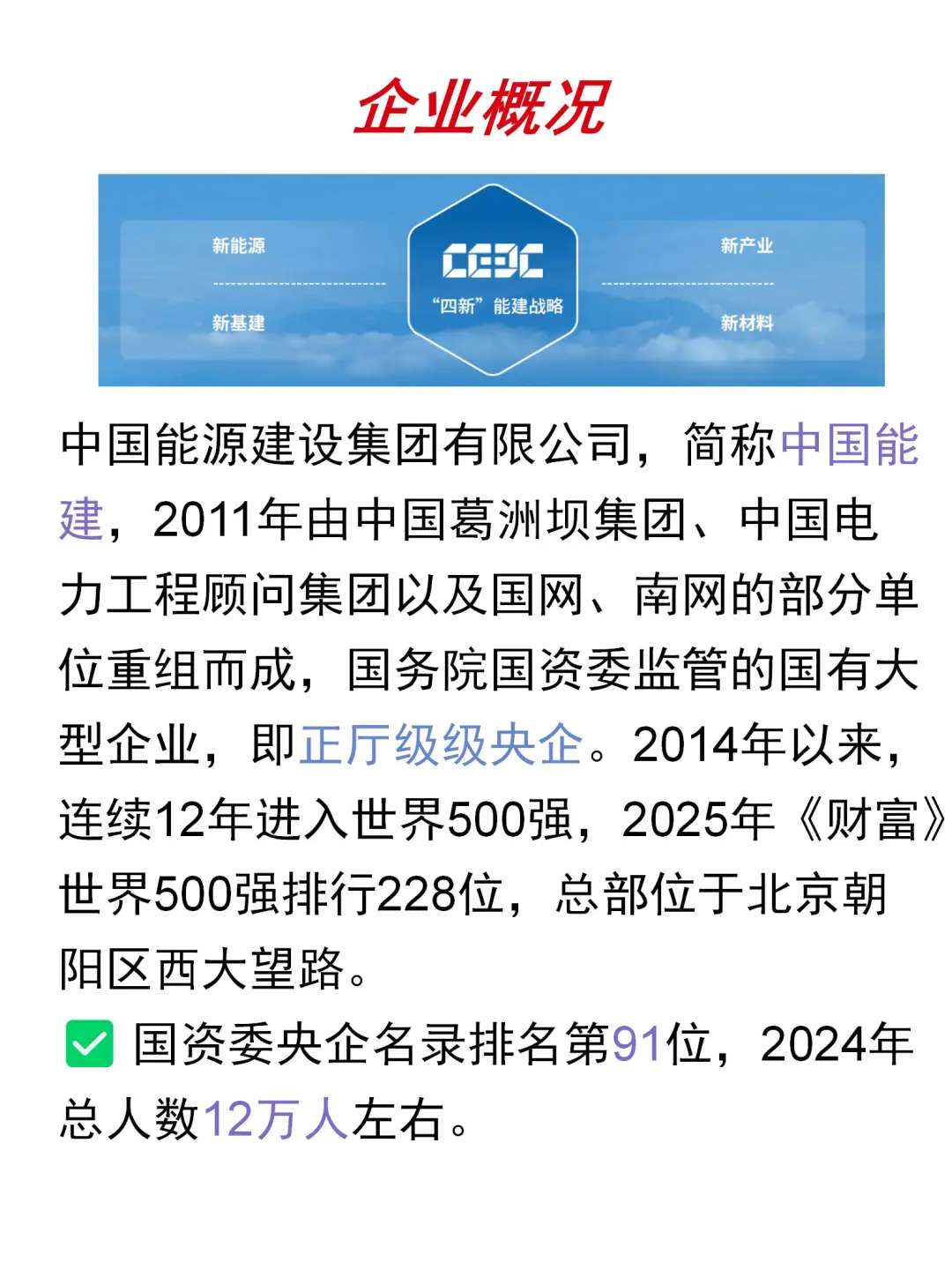大国央企｜中国能建总部数智中心社招