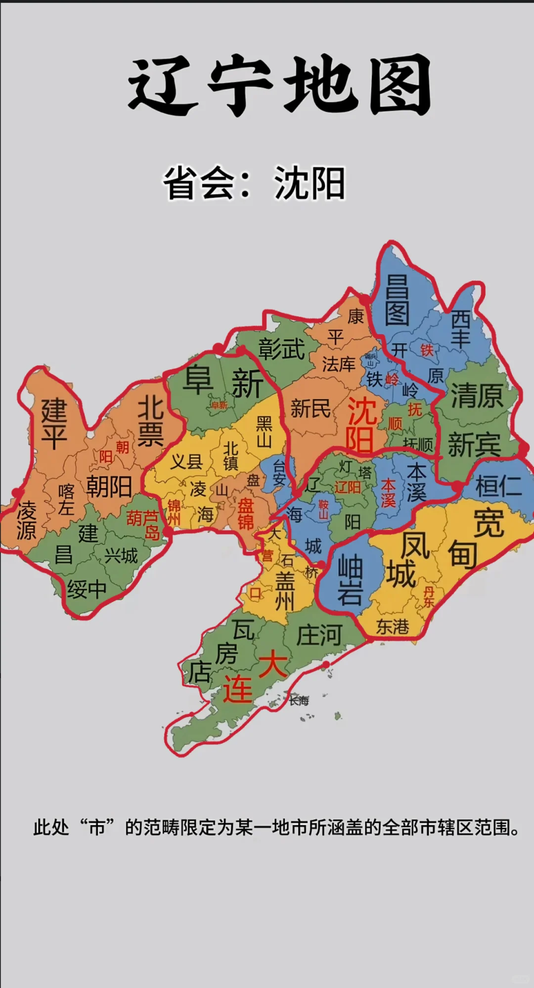 辽宁区域发展新构想：四大协同区