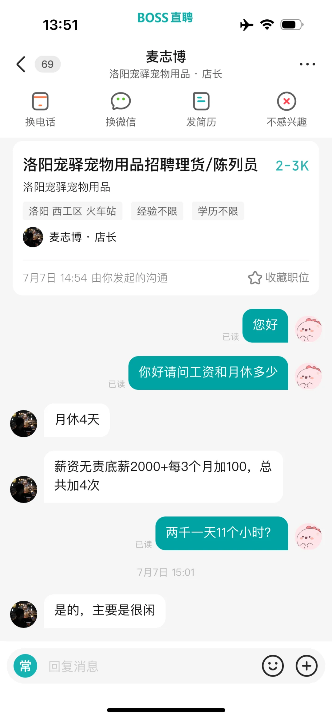 洛阳的工作都在干嘛？？？？？