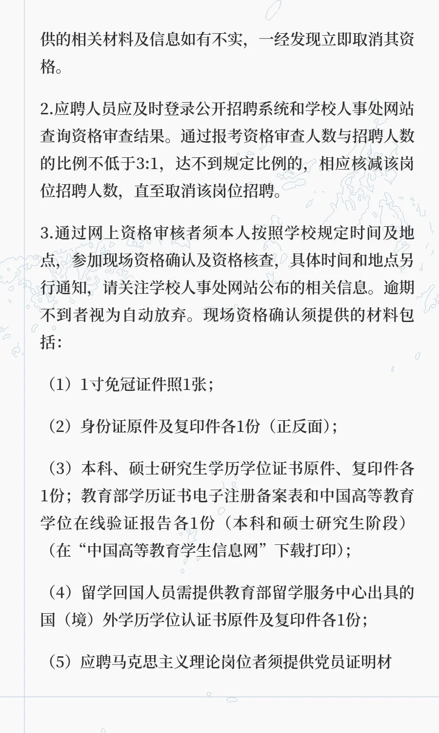 洛阳师范学院2025年面向社会公开招聘工作人