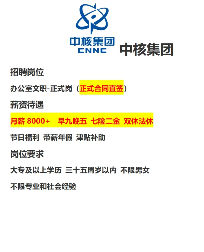 国央企的好工作