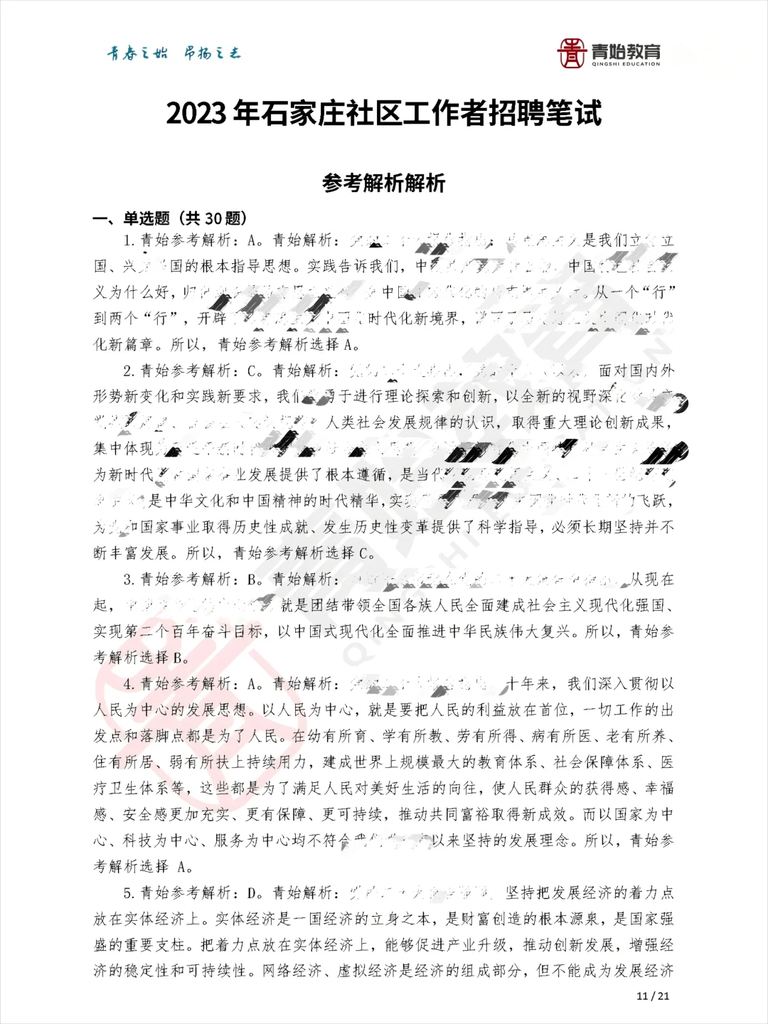 【石家庄社工】石家庄社工往年笔试题及解析