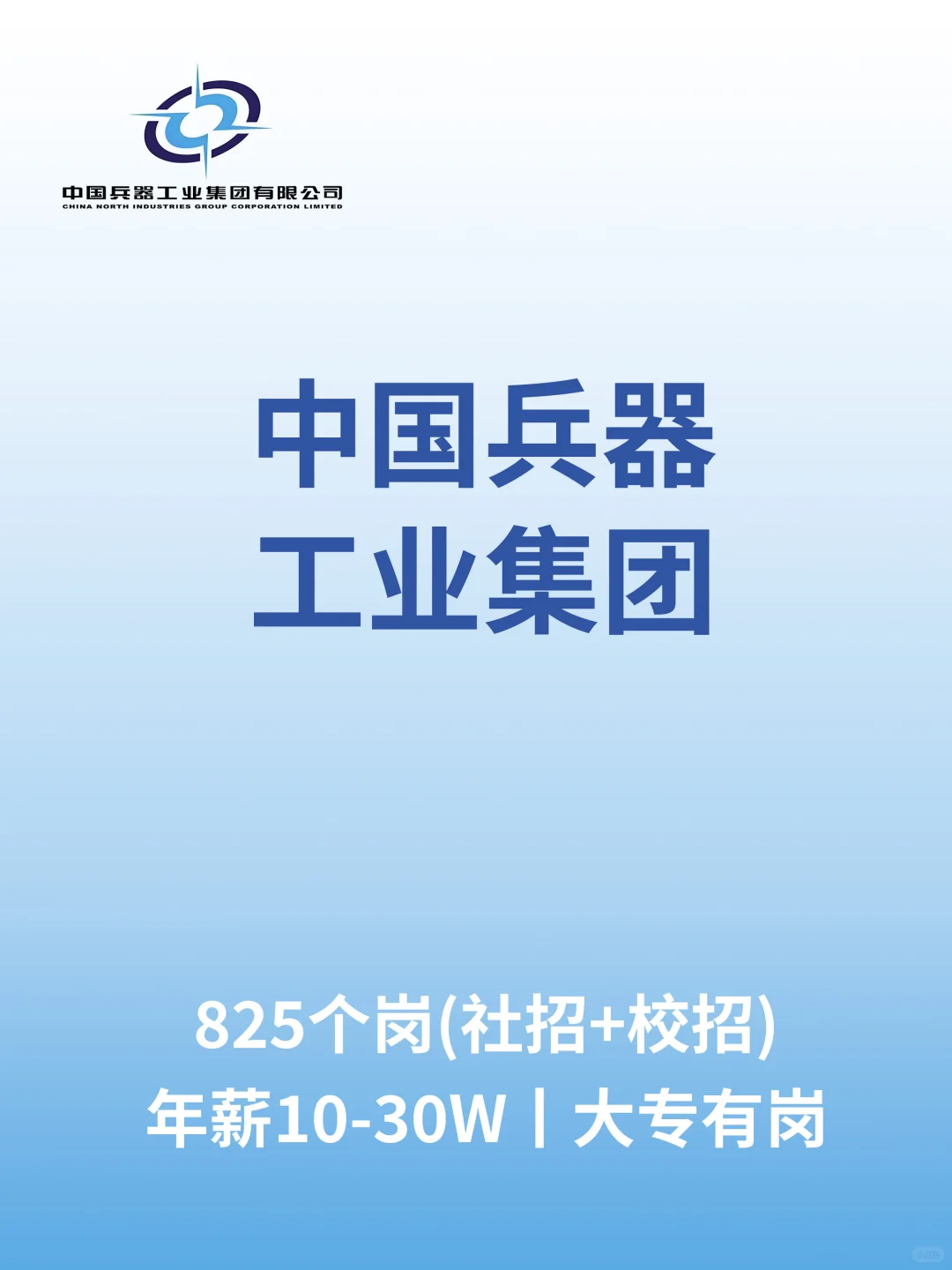 兵器工业集团丨825个待招岗位丨专科有岗🔥