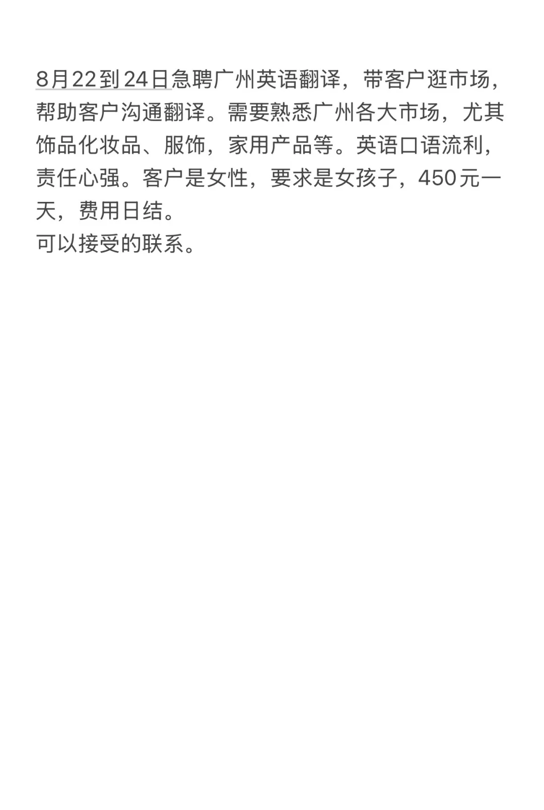 急聘广州英语翻译