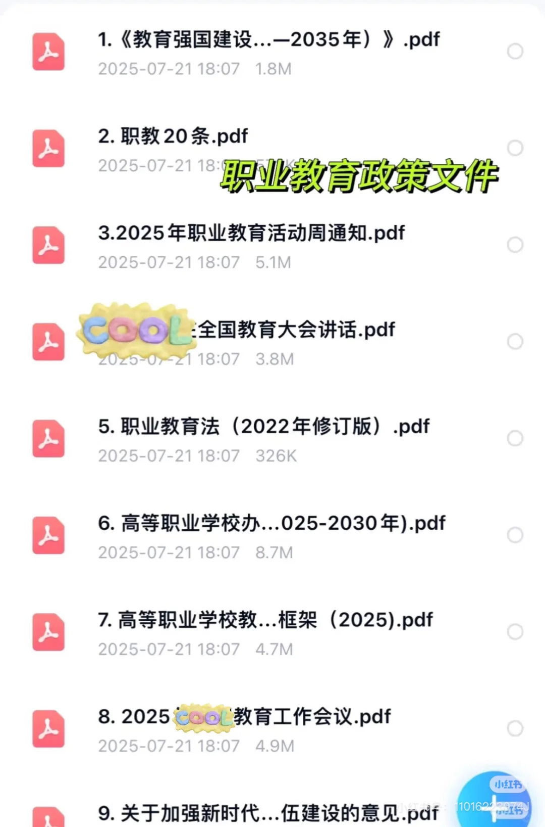 汕头职业技术学院25招聘备考指南