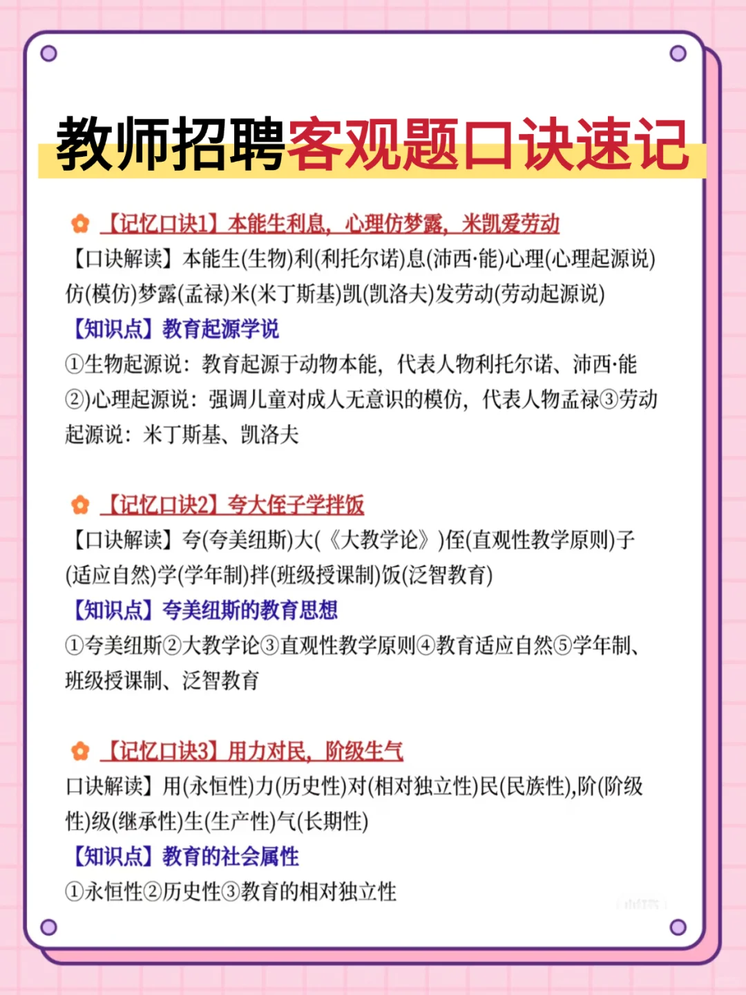 8.24信阳淮滨教师招聘就这几页，熬夜背吧