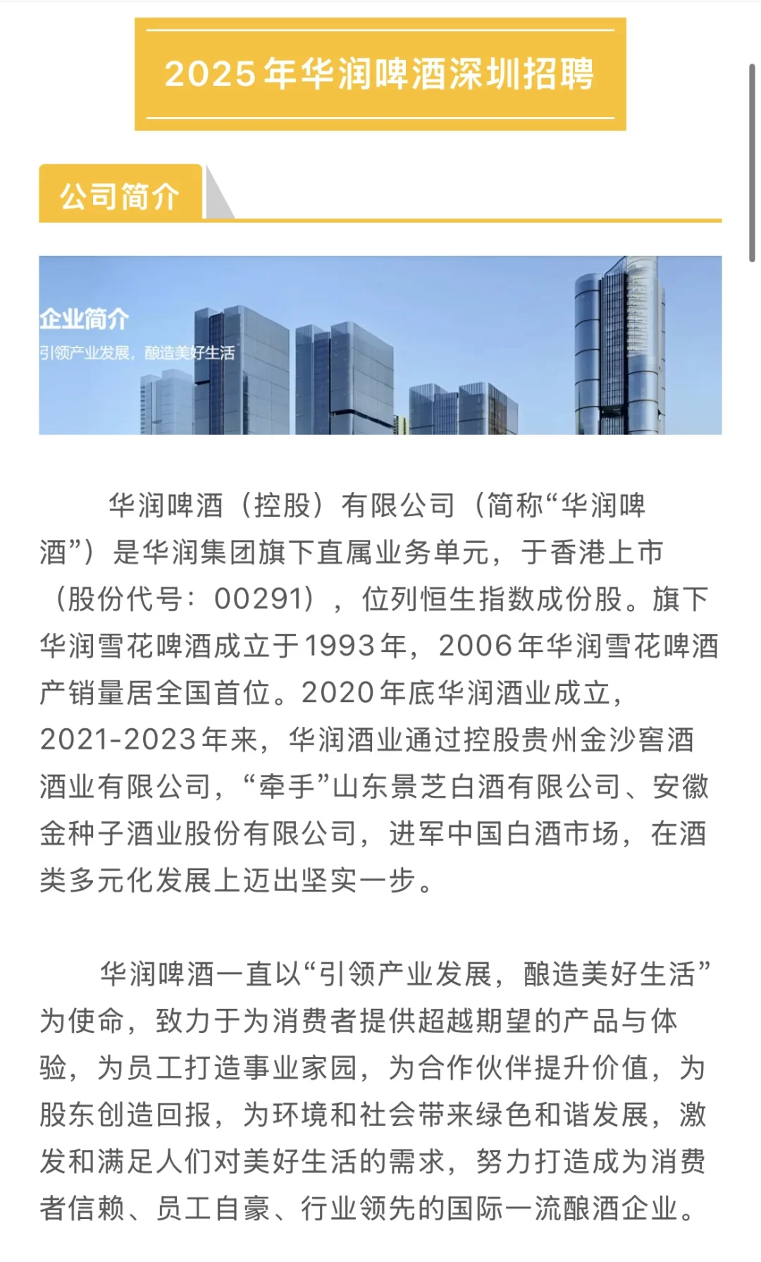 华润啤酒深圳招聘